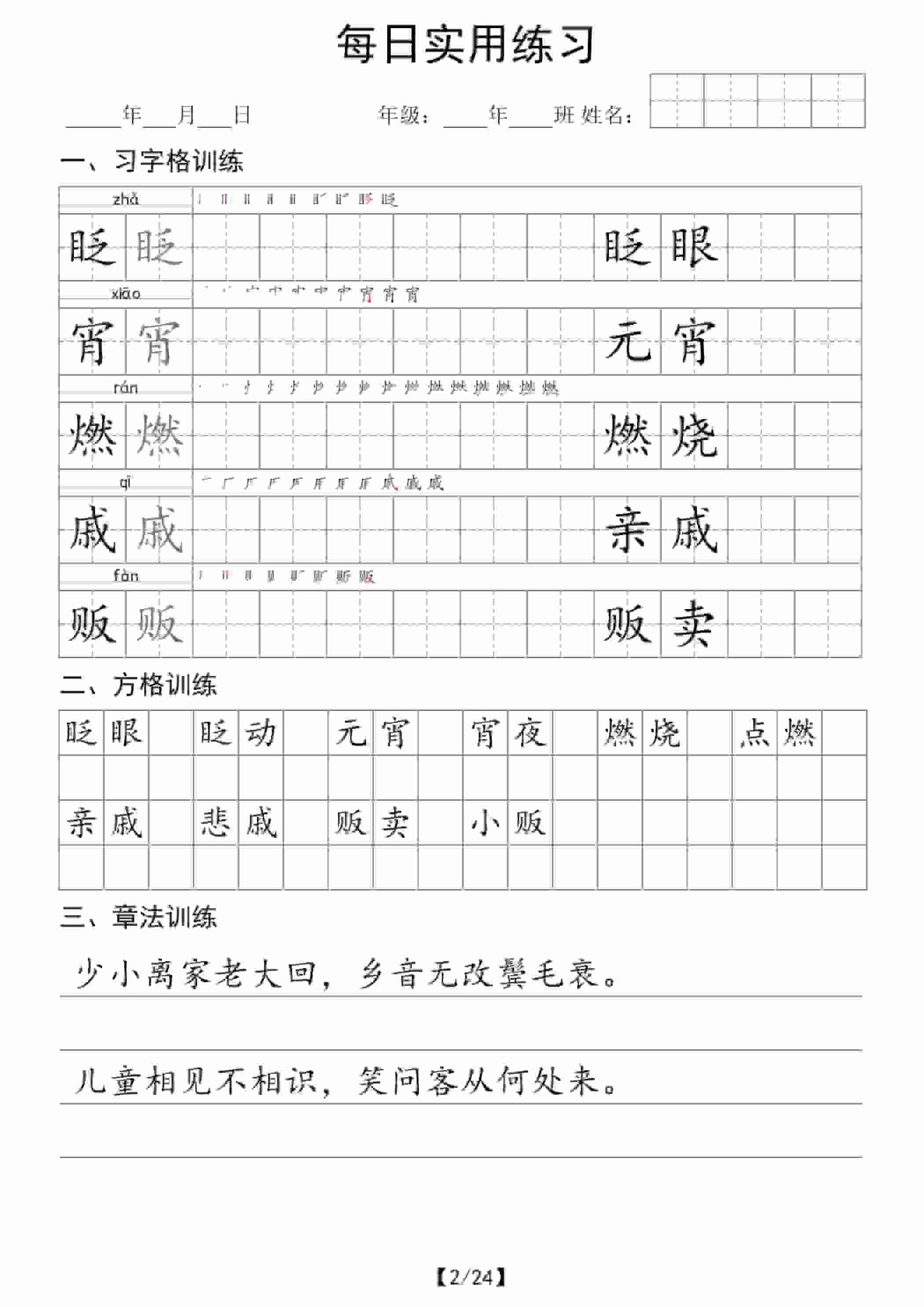 六年级下语文每日实用练习-shxbox省心宝盒