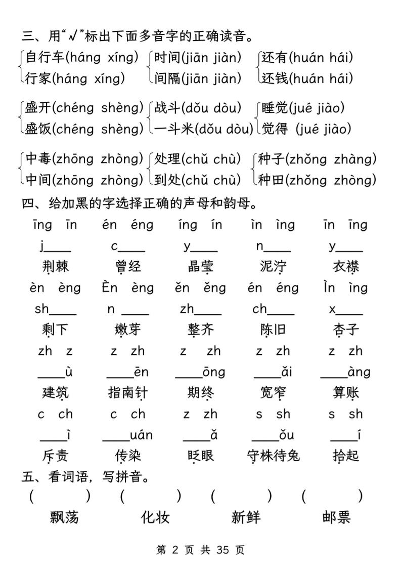 二下语文期末八大专项必练题（含答案35页）-shxbox省心宝盒
