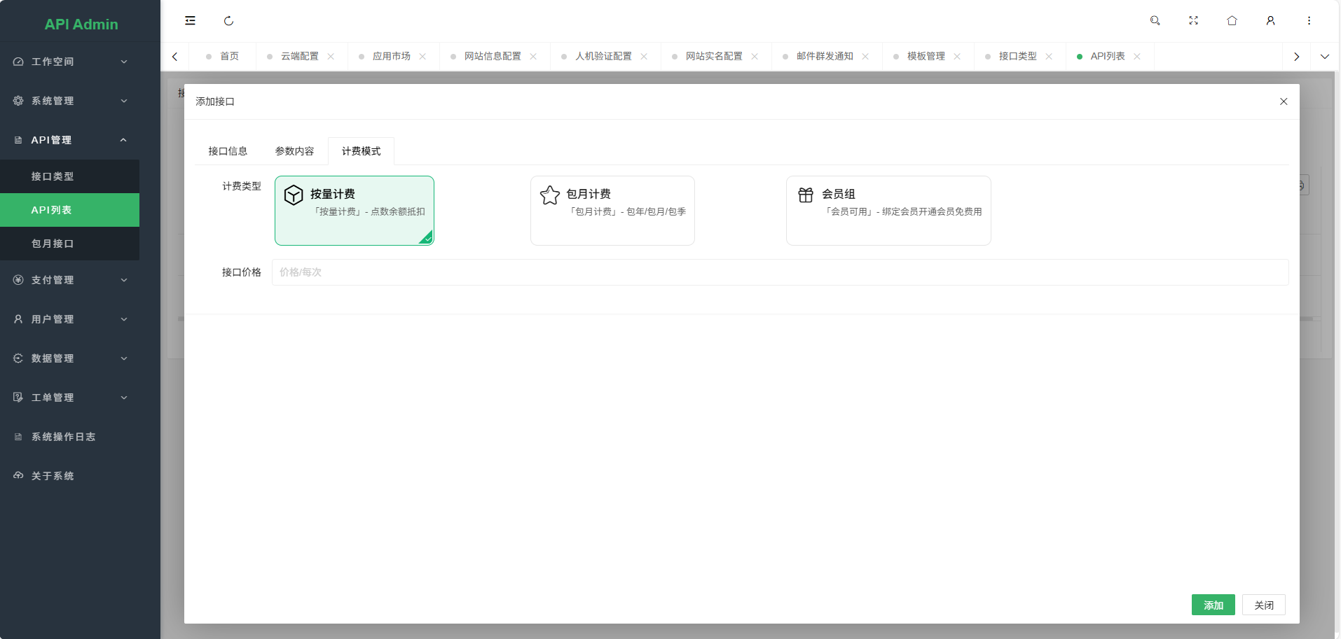 幻影API聚合管理系统源码-shxbox省心宝盒