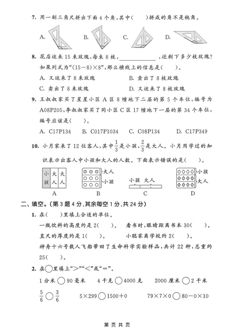 三年级上数学期末拔尖测试卷1《人教版》-shxbox省心宝盒