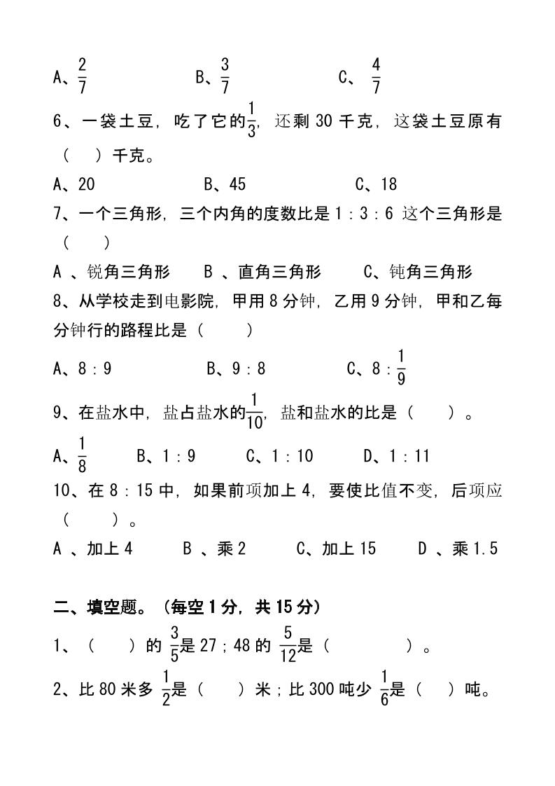 【2025秋新版】六年级上学期数学期中测试卷-shxbox省心宝盒