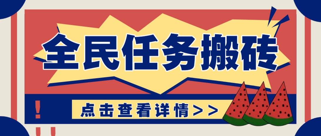 抖音全民任务，每天只需要看看视频轻松日入30+，新手也能快速上手！-shxbox省心宝盒
