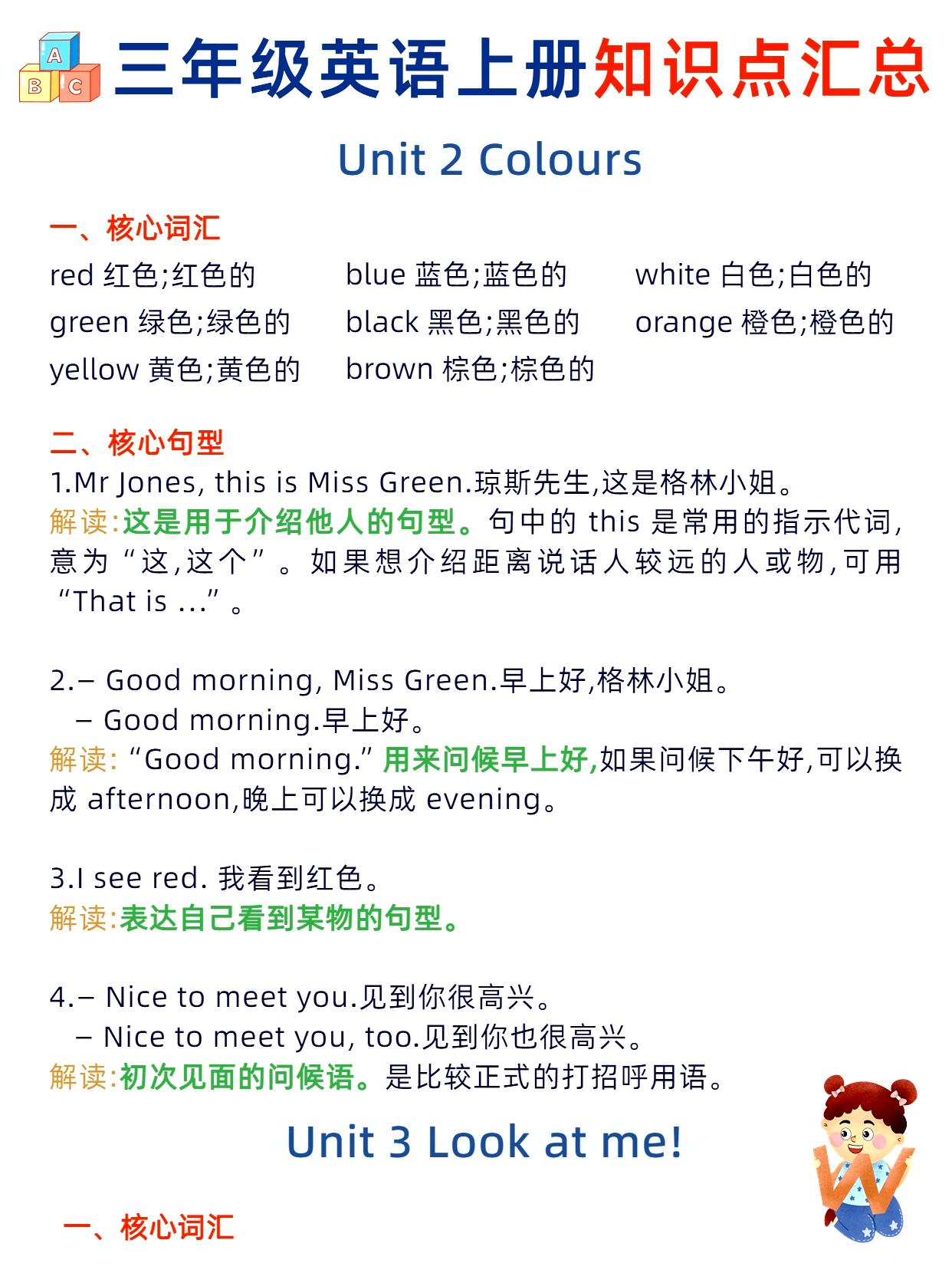 三年级英语上册知识点汇总-shxbox省心宝盒