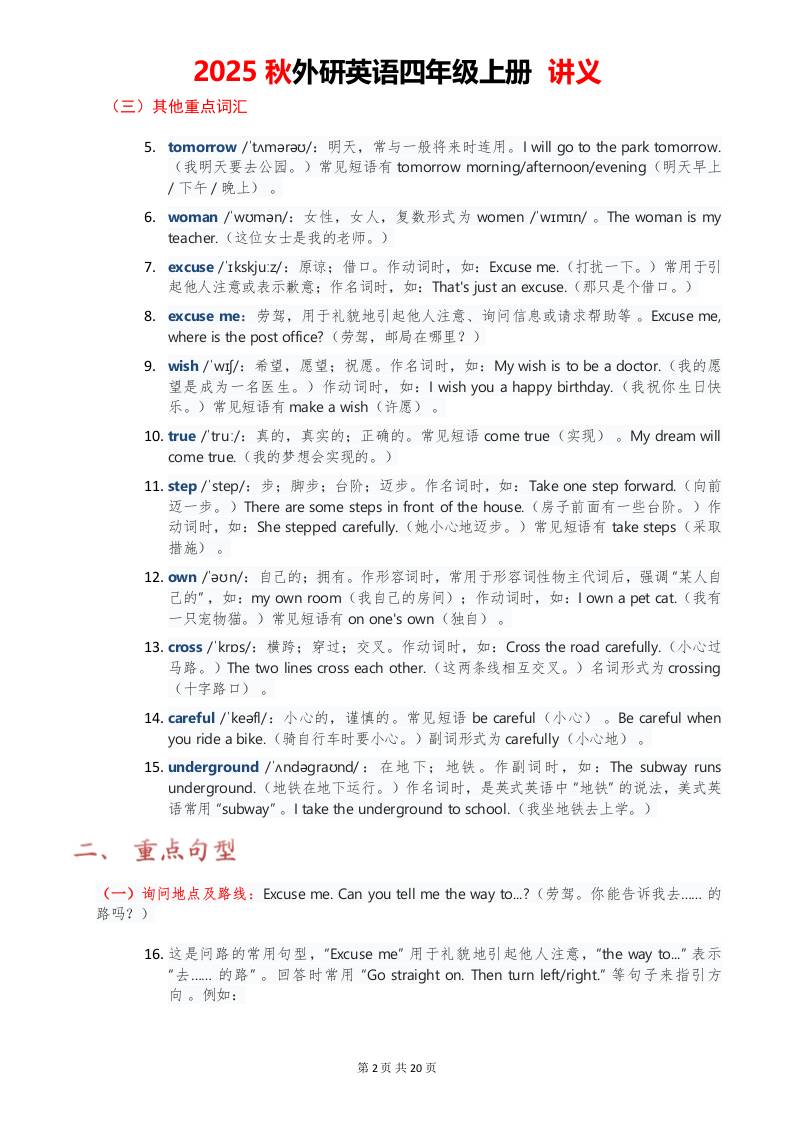 2025秋外研英语四年级上册讲义Unit06-shxbox省心宝盒