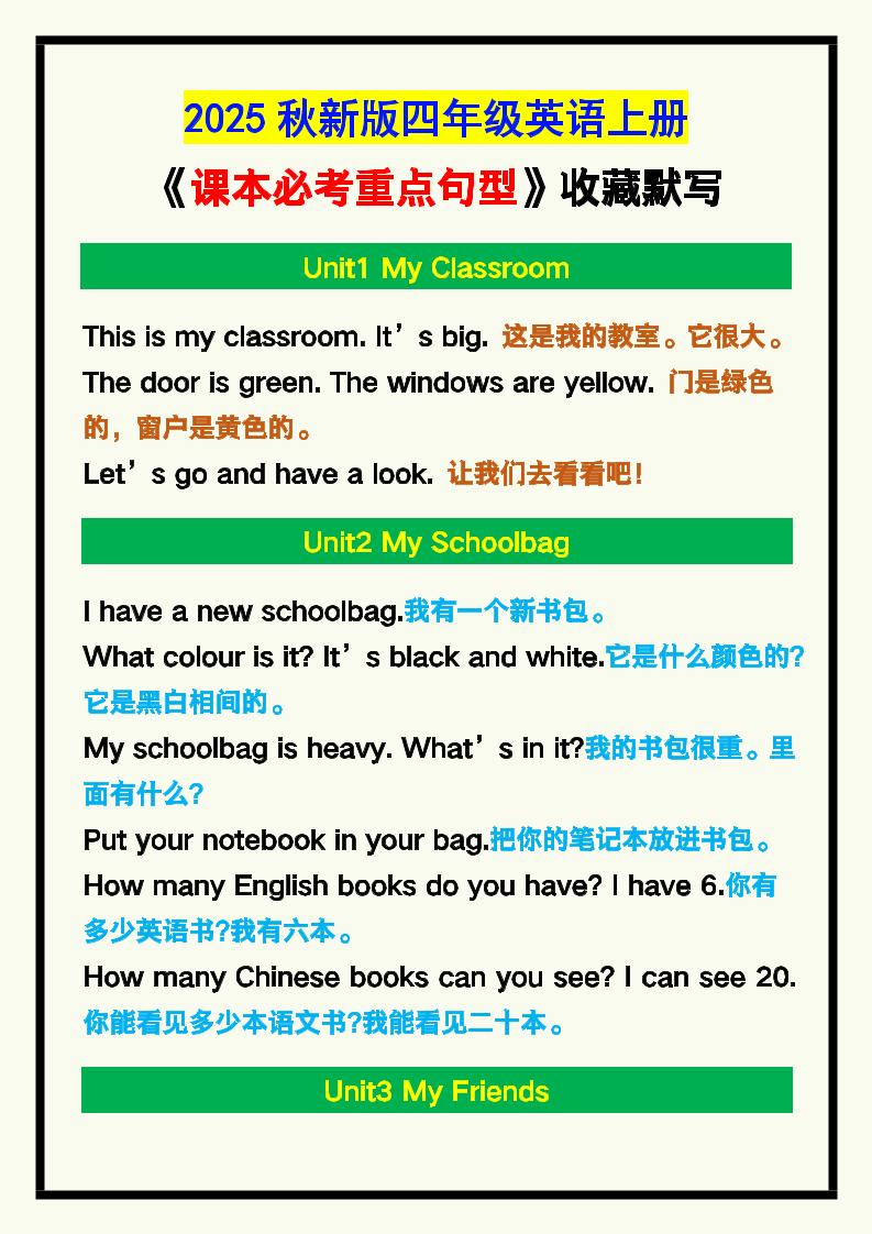 【2025秋新版】四年级英语上册《课本必考重点句型》汇总，收藏默写！-shxbox省心宝盒