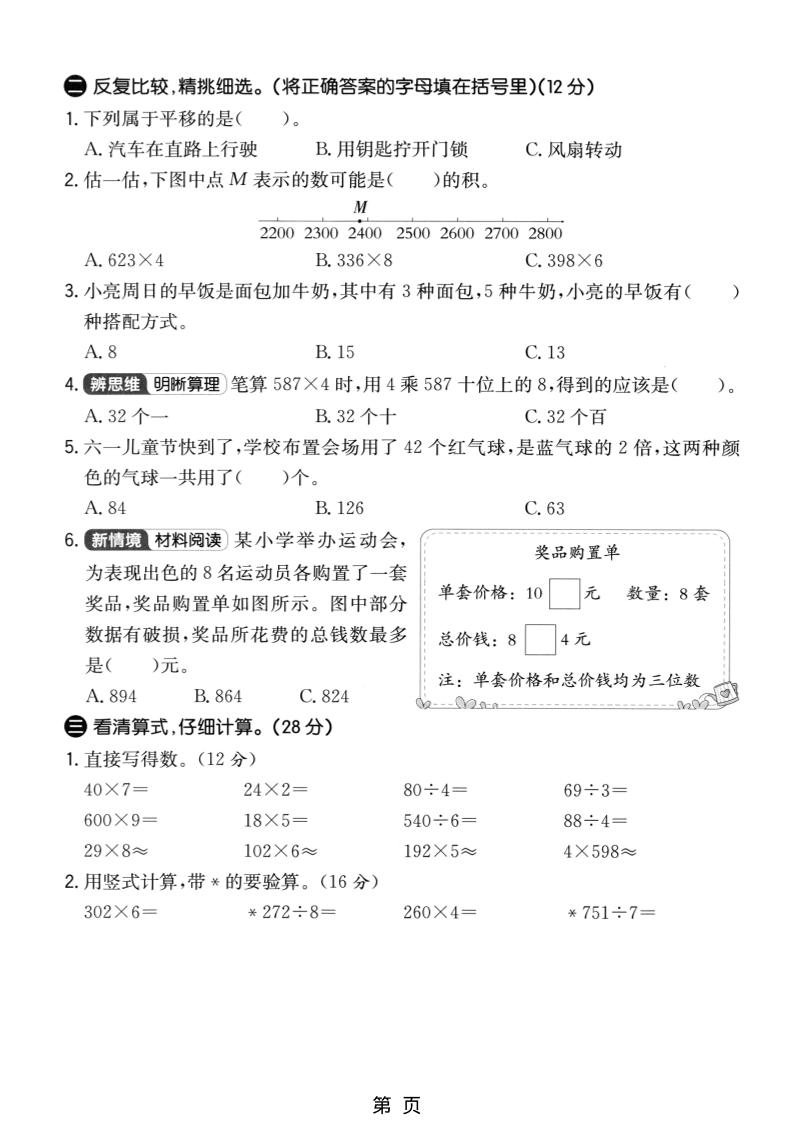 三年级上数学期末拔尖测试卷1《青岛63版》-shxbox省心宝盒