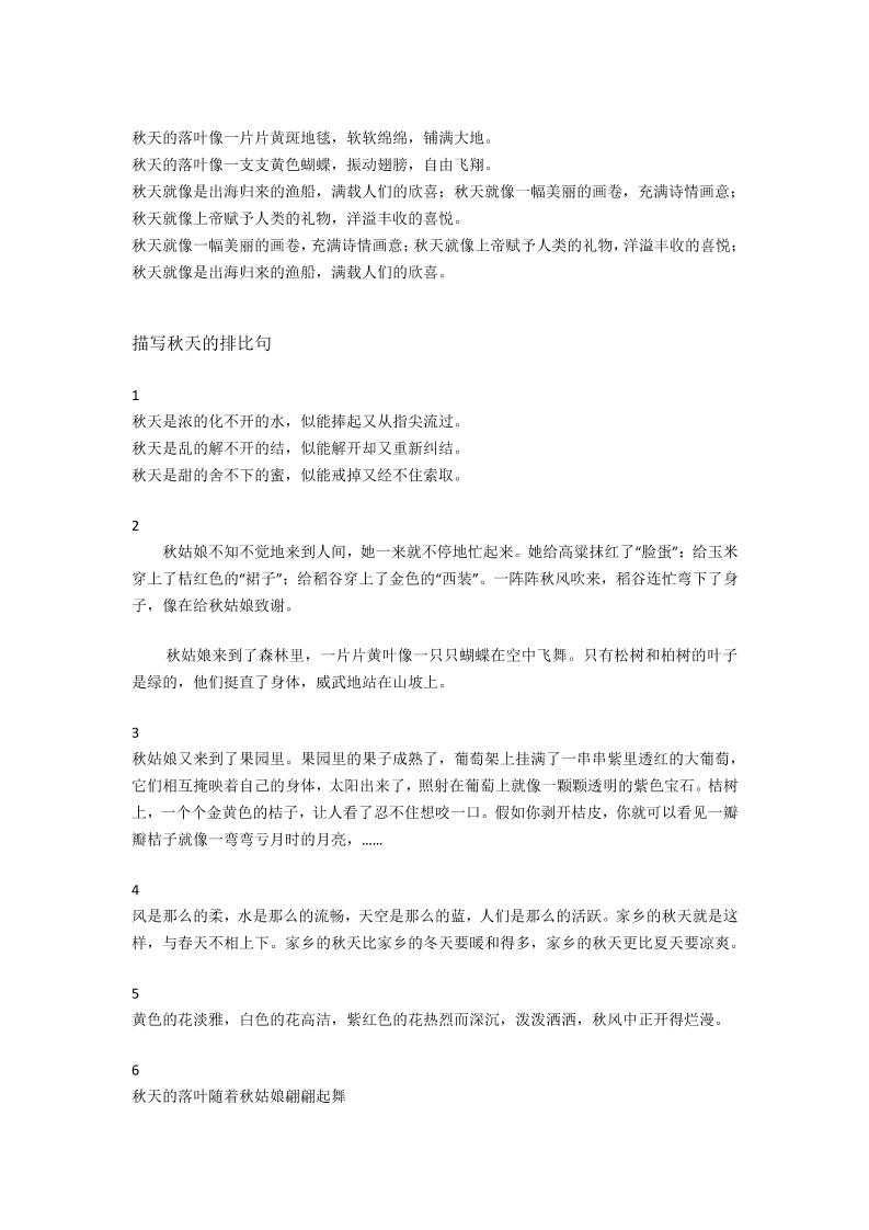 三上语文-描写《秋天》的比喻句和排比句-shxbox省心宝盒