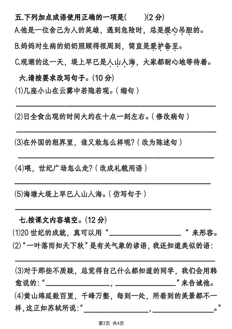 四年级上语文期末拔尖测试卷-shxbox省心宝盒