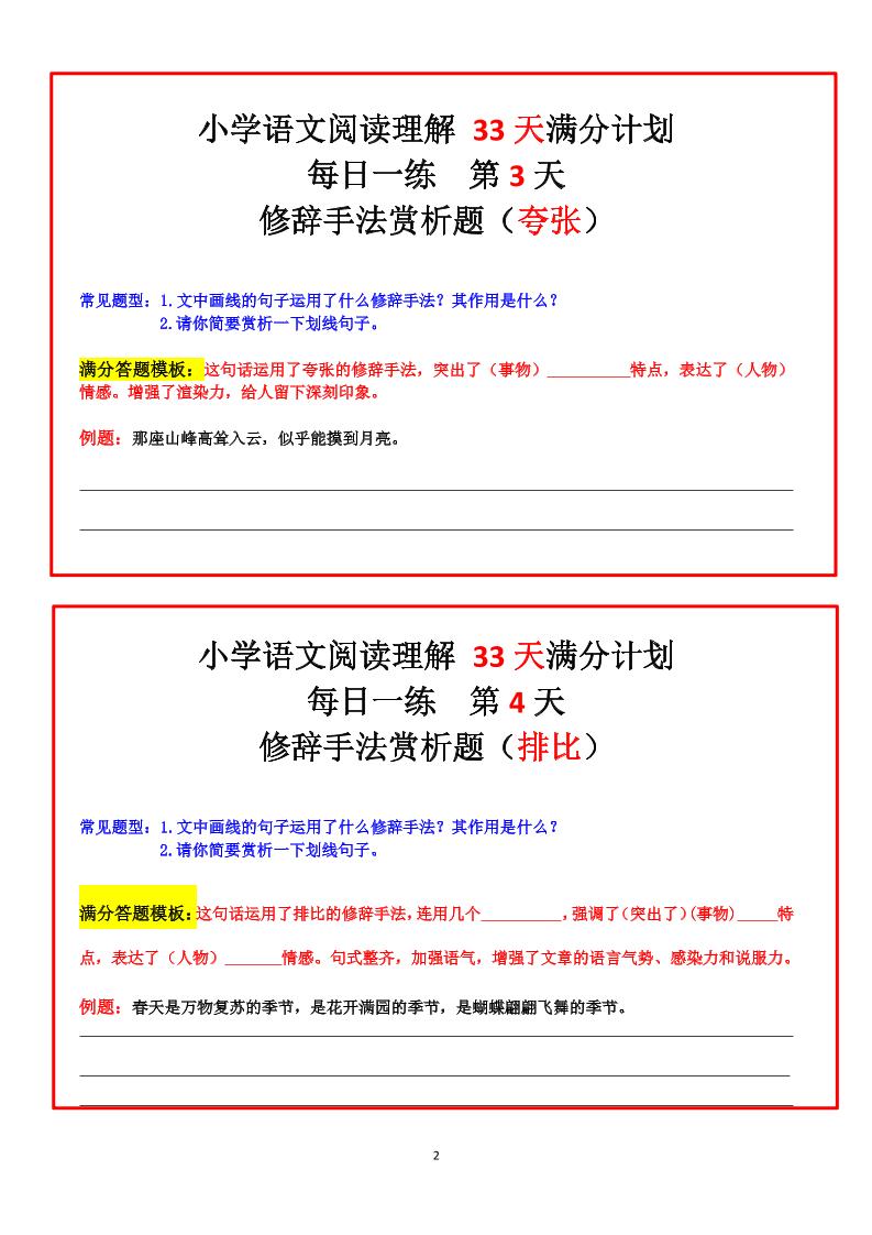四年级上册语文阅读理解+30天满分计划-shxbox省心宝盒
