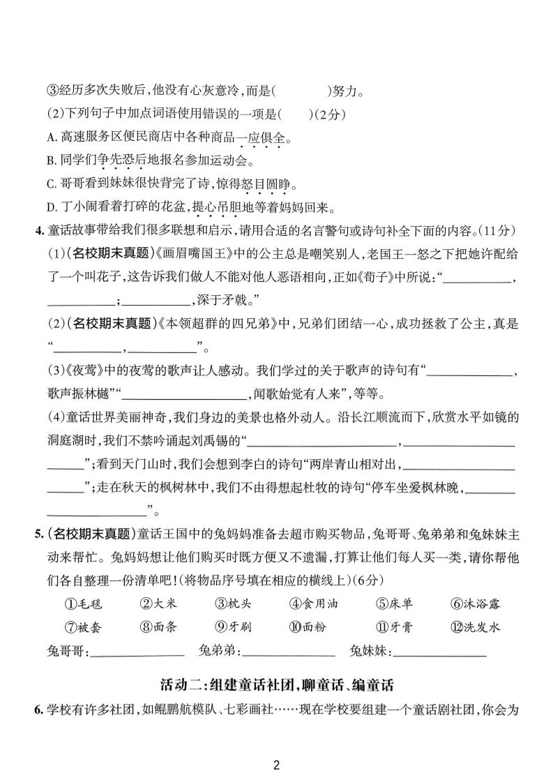 25-26三上语文期末情境素养卷(一)含答题卡+答案12页-shxbox省心宝盒