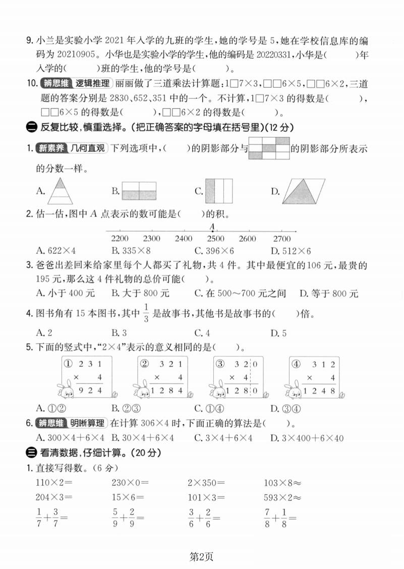 三年级上数学期末模拟测试卷4《人教版》-shxbox省心宝盒