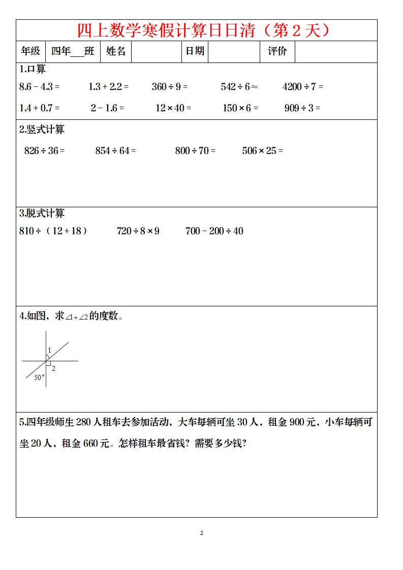 四年级上数学寒假日日清计算-shxbox省心宝盒