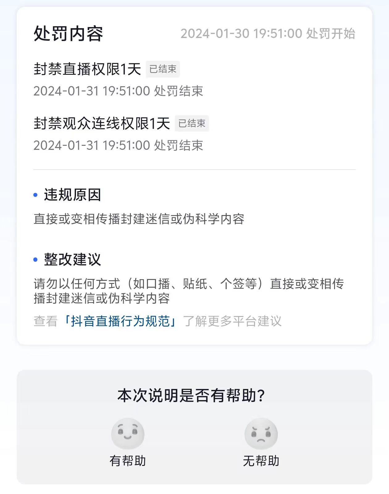 农历新年必火直播 财神类最新防封防处罚技术 学会马上播-shxbox省心宝盒