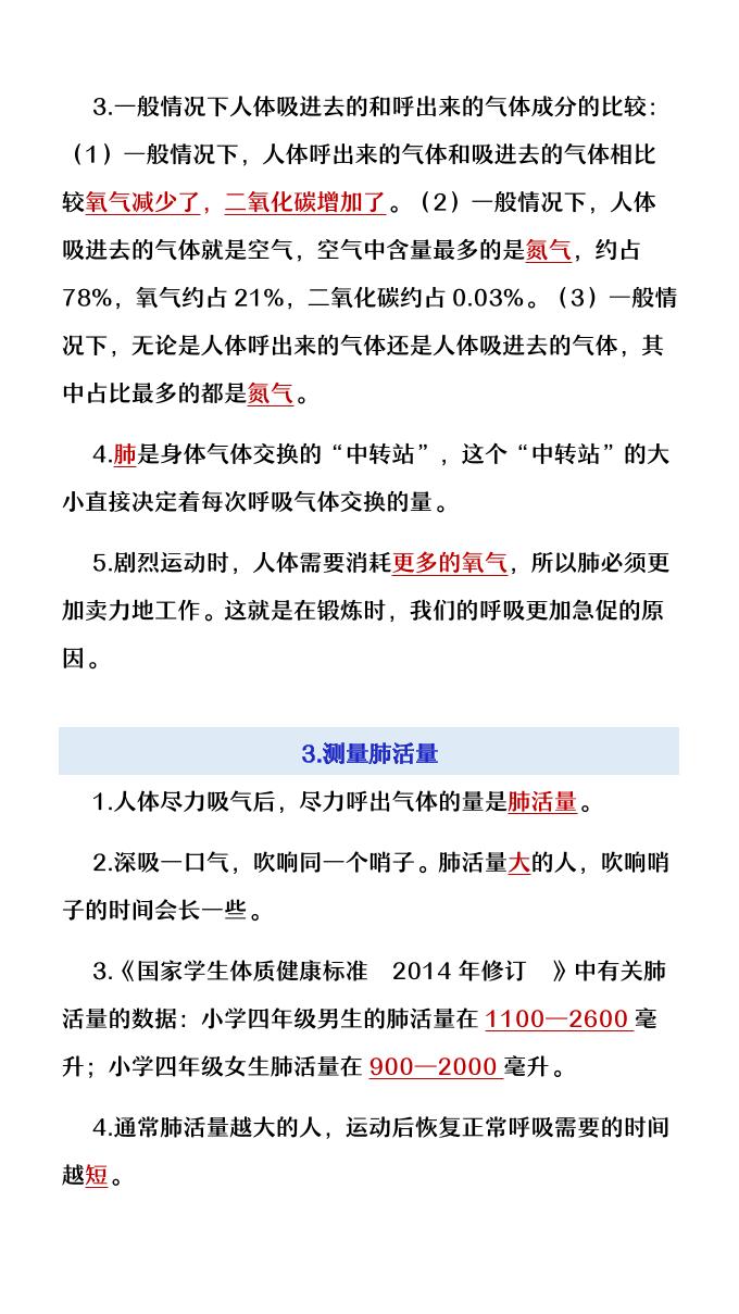 【2025秋新版】四年级上册语文第2单元《呼吸与消化》知识点梳理-shxbox省心宝盒