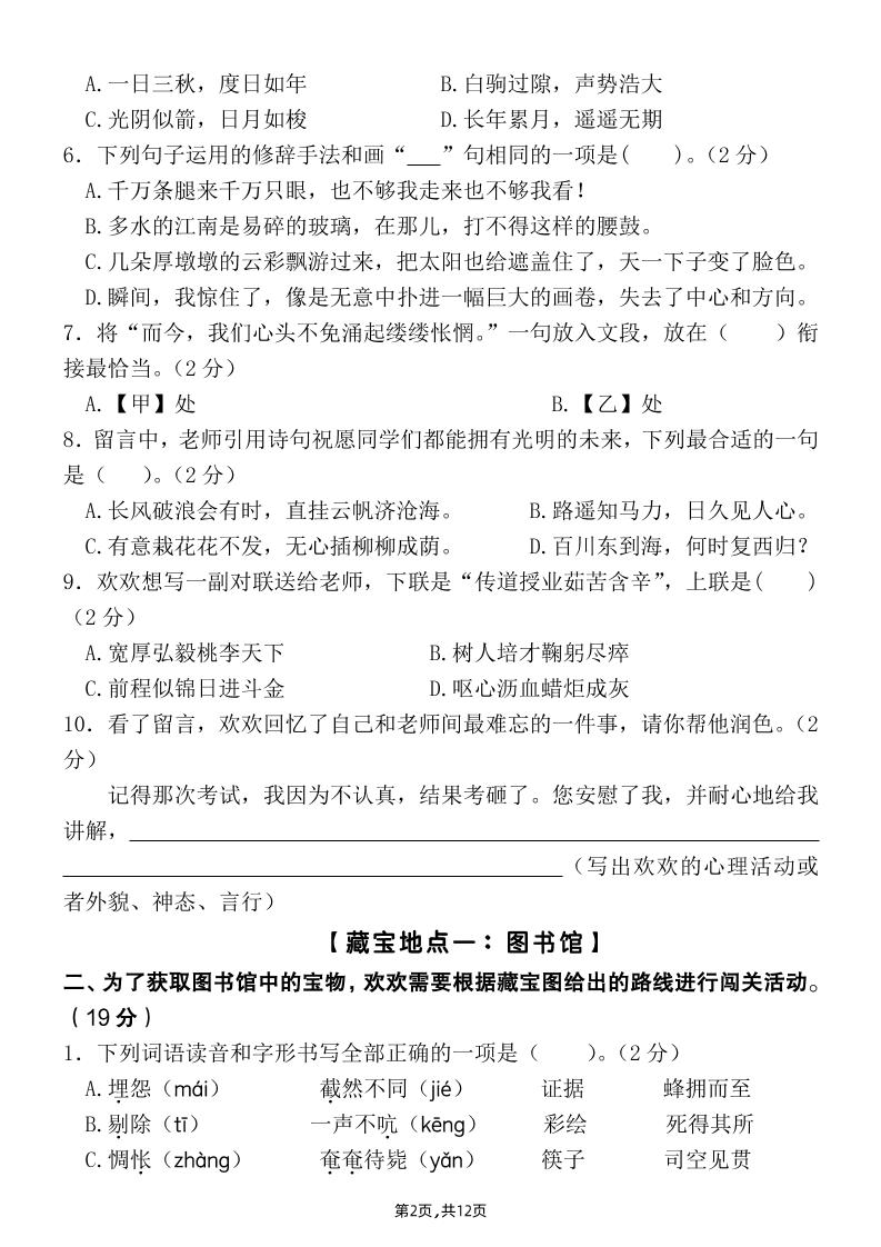 【期末毕业试卷情境题自测卷（含答案）】六下语文-shxbox省心宝盒
