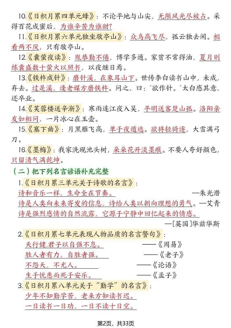 四年级下册语文期末复习必考知识点-shxbox省心宝盒
