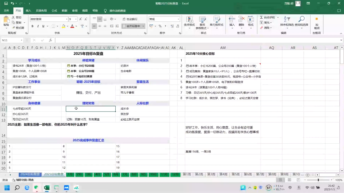 聪聪老师·2025实现目标，复盘俱乐部-shxbox省心宝盒