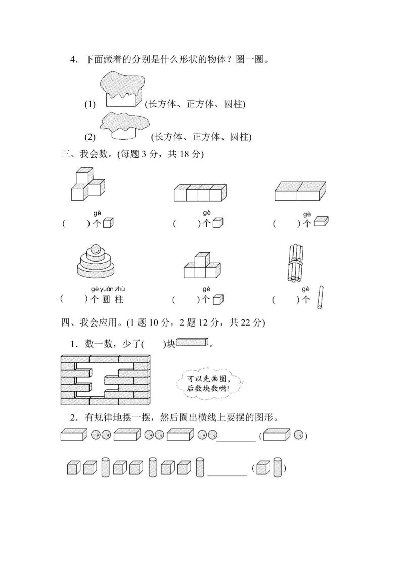 一上数学方法技能提升卷2初步的空间想象能力-shxbox省心宝盒