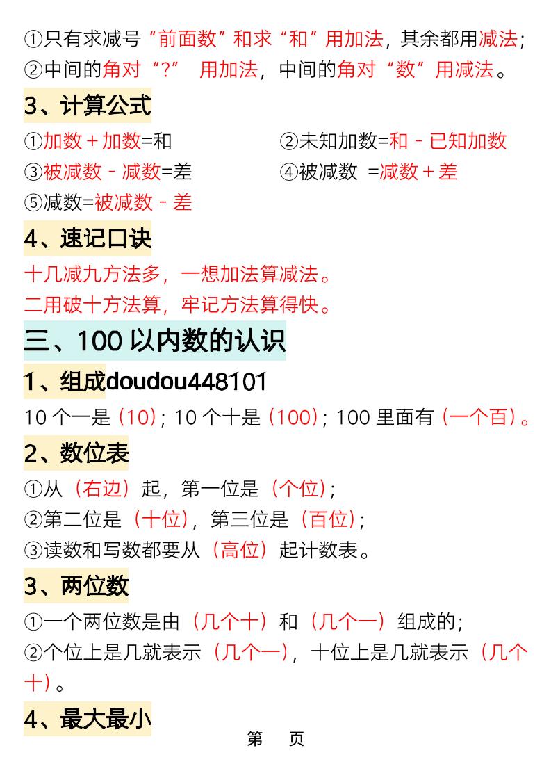 一年级下数学重点知识必背汇总-shxbox省心宝盒