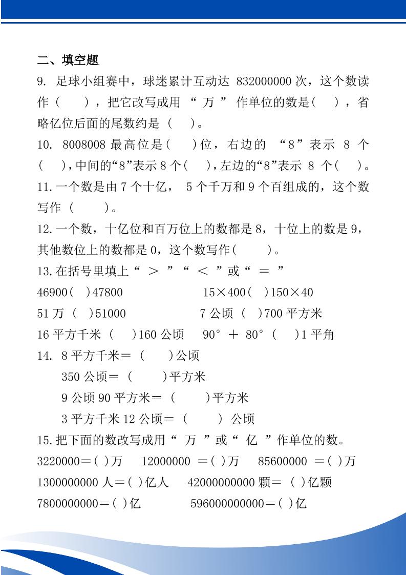 【2025秋新版】四年级数学上册期中测试卷-shxbox省心宝盒