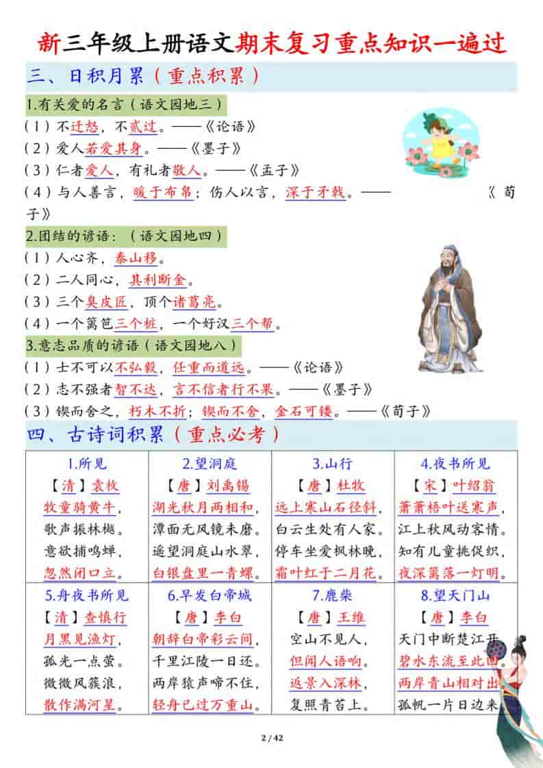 新三上语文期末复习重点知识一遍过（十三考点汇总）42页-shxbox省心宝盒