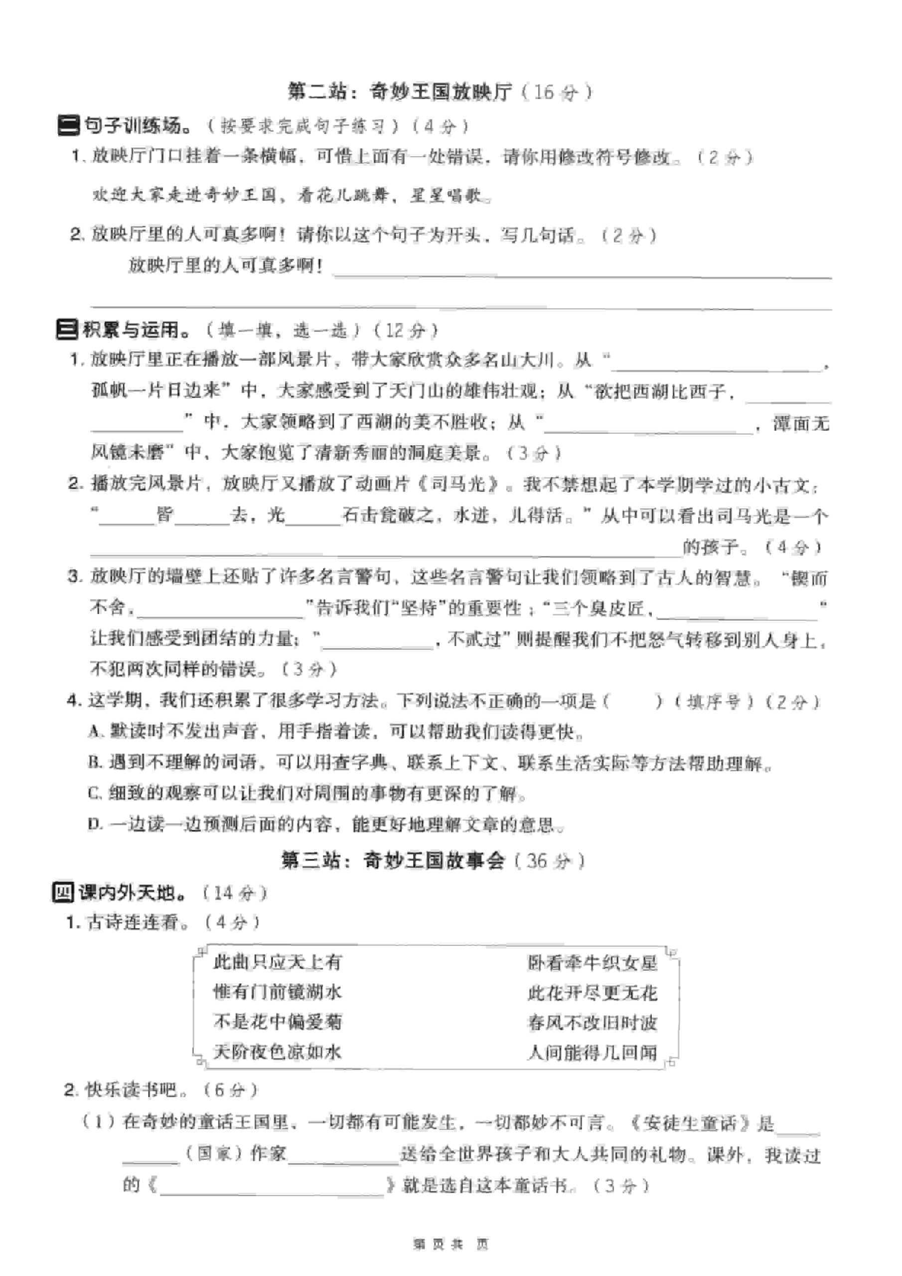 三年级上语文期末押题卷5套《部编版》-shxbox省心宝盒