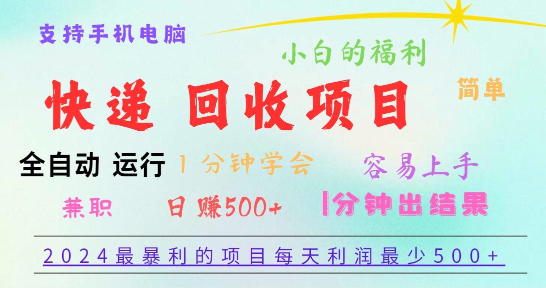 2024最暴利的项目，每天利润500+，容易上手，小白一分钟学会，一分钟出结果-shxbox省心宝盒