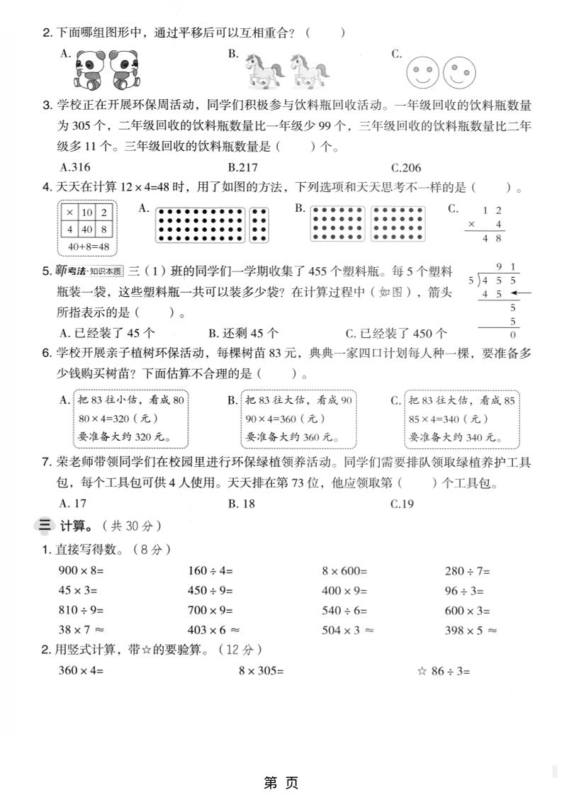 三年级上数学期末模拟测试卷《青岛63版》-shxbox省心宝盒