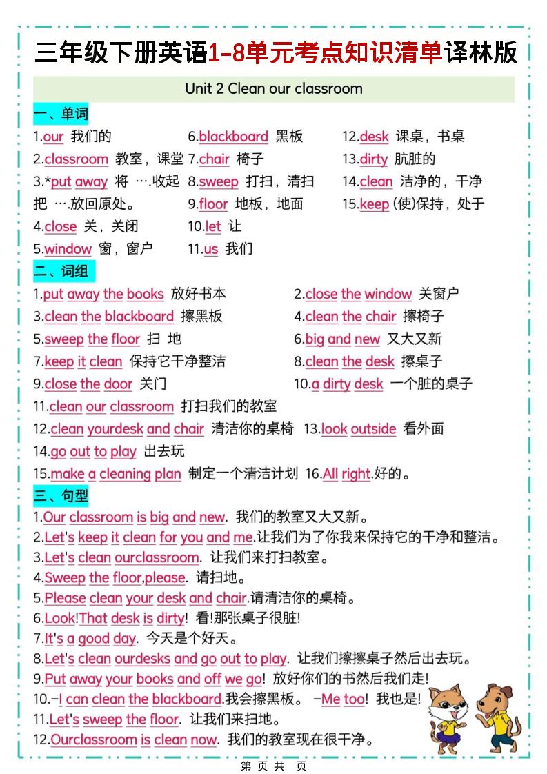 三下译林版英语1-8单元考点知识清单-shxbox省心宝盒