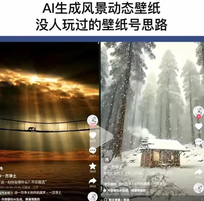 AI风景号7天涨粉10W，小白也能1分钟掌握的视频制作教程-shxbox省心宝盒