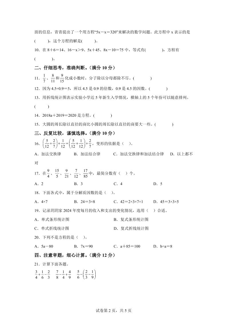 2024-2025学年苏教版五年级下册期末素养测评数学试卷（基础卷01）-shxbox省心宝盒