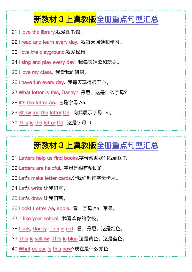 新教材三上英语冀教版全册重点句型汇总-shxbox省心宝盒