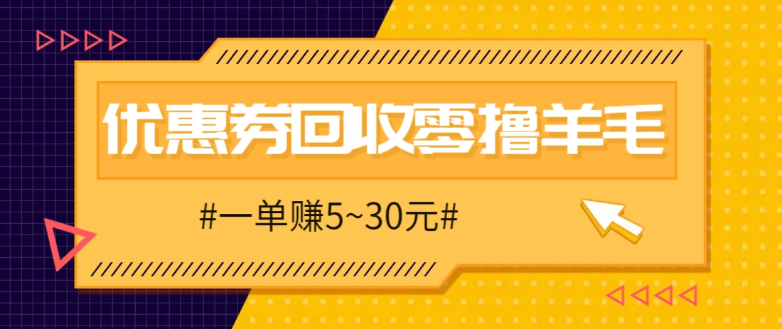 零撸项目，同程旅行优惠券回收，一单赚5~30元【保姆级教程】-shxbox省心宝盒