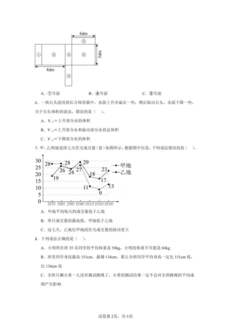 24-25五下北师大版数学期末试卷三（含答案18页）-shxbox省心宝盒