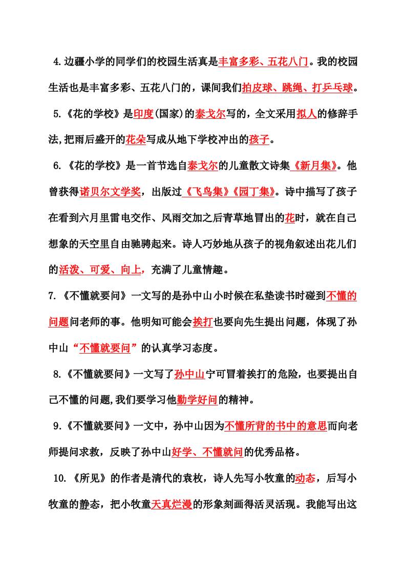 部编语文三年级上册课文重点知识点课文内容练习归纳1-shxbox省心宝盒