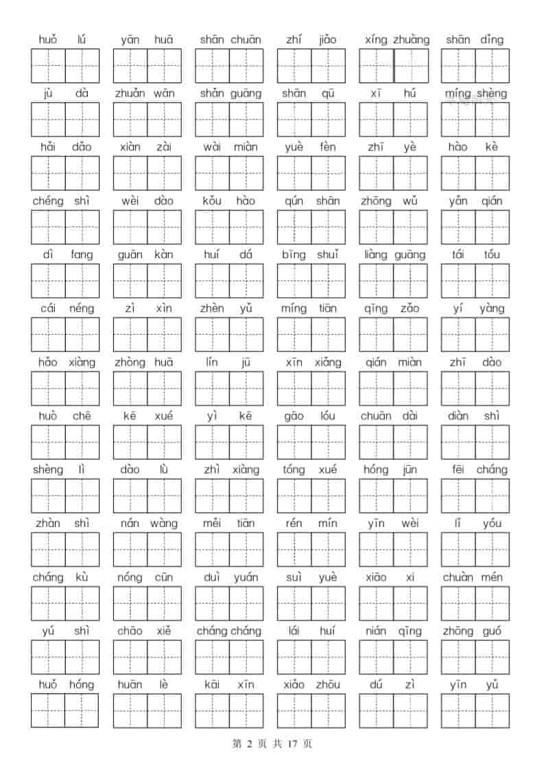 25秋二上语文期末复习1-8单元基础知识通关练（含答案34页）-shxbox省心宝盒