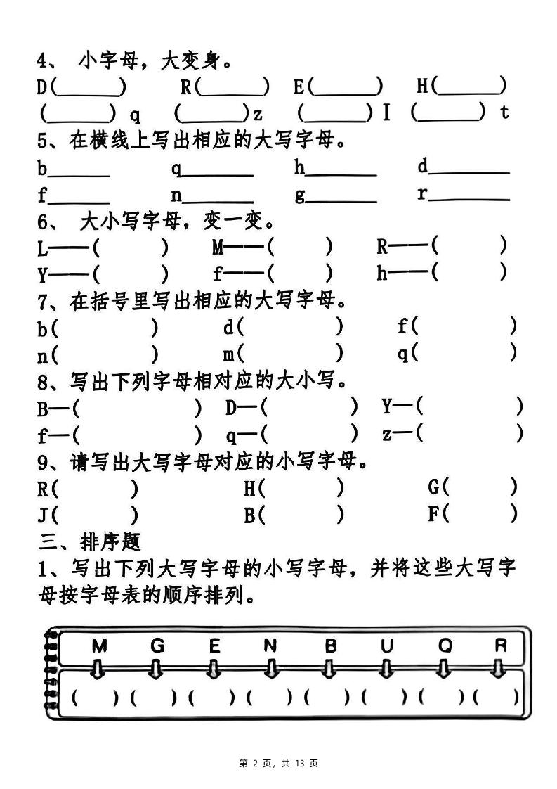 25新一下语文期中复习五大专项(13页)-shxbox省心宝盒
