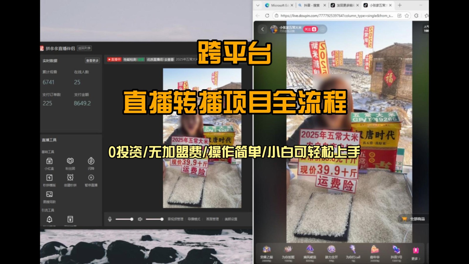 直播转播 每天每台电脑200+ 操作简单每天几分钟 小白两天上手-shxbox省心宝盒