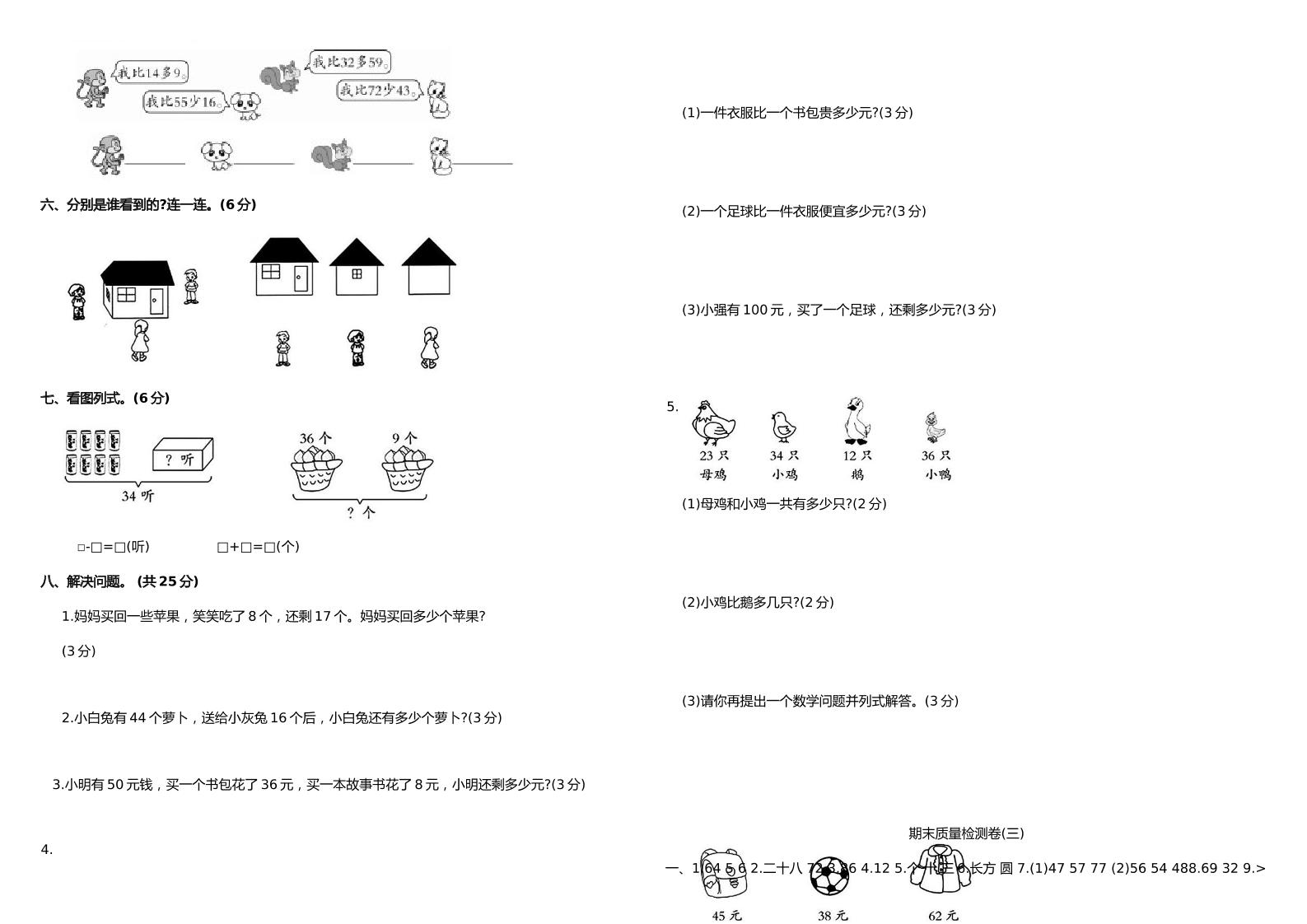 2024-2025一年级下册数学期末押题卷北师大-shxbox省心宝盒