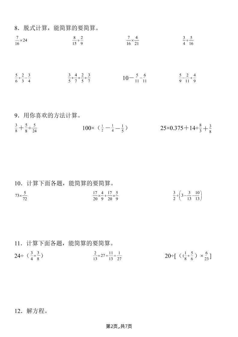 五下数学常考重点分数除法计算题专项训练》-shxbox省心宝盒