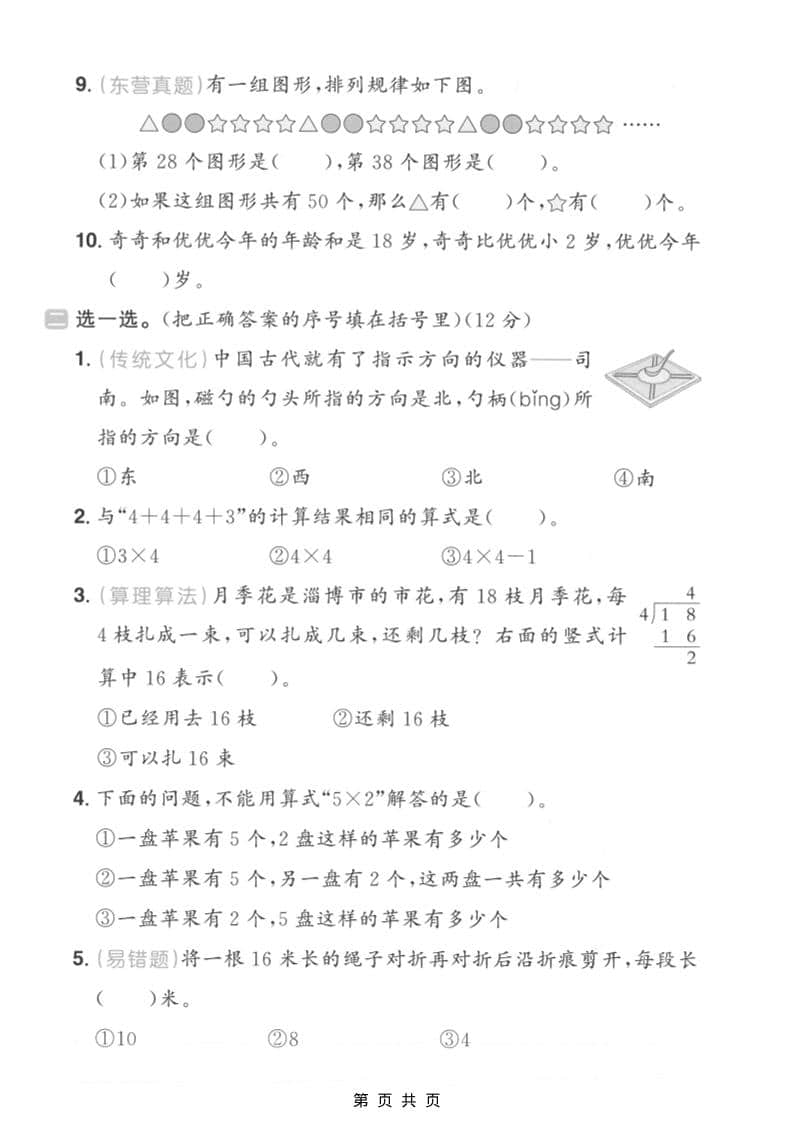 二年级上数学期末拔尖测试卷4《青岛54版》-shxbox省心宝盒