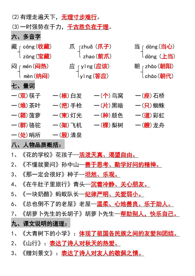 三年级上册语文期中复习考点提纲-shxbox省心宝盒