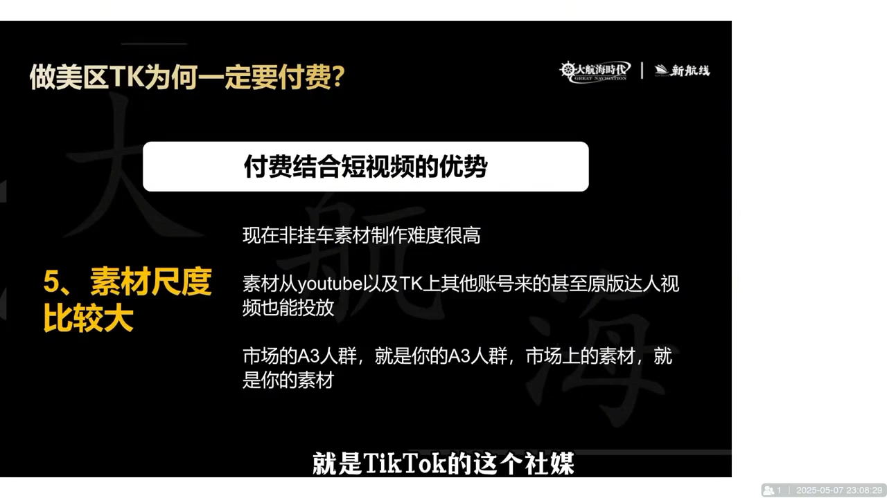 三千老师·TikTok电商从0到千万GMV实战课(更新)-shxbox省心宝盒