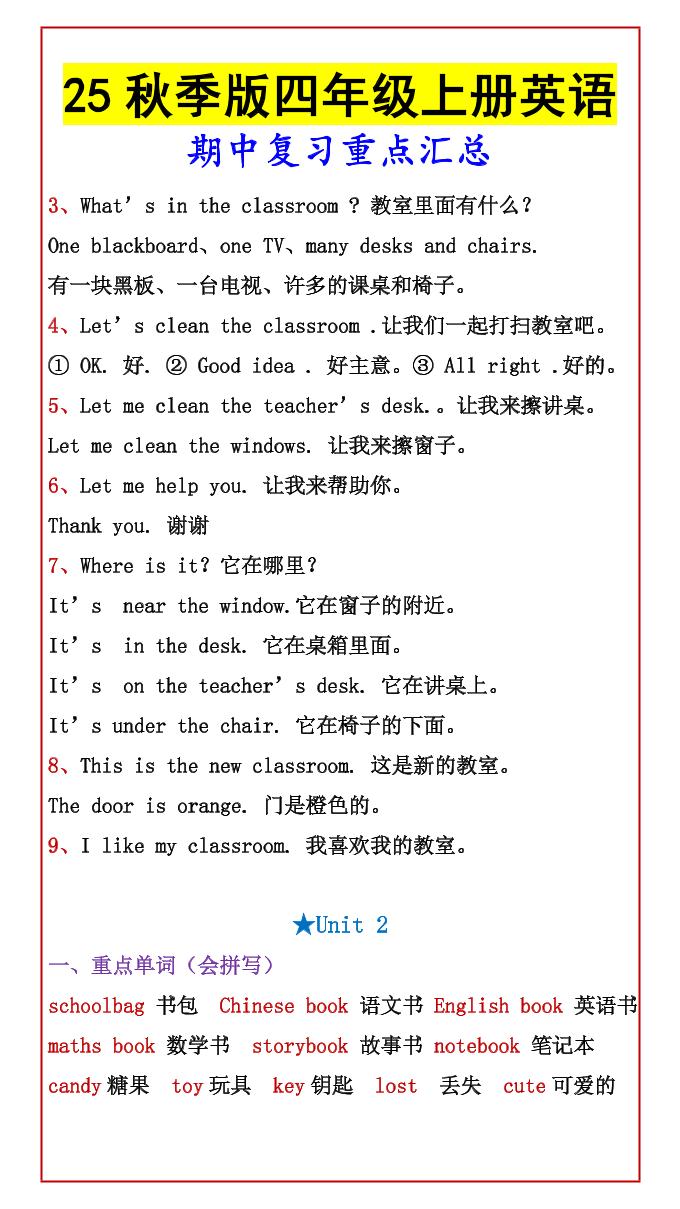 【2025秋新版】四年级上册英语期中复习重点汇总-shxbox省心宝盒