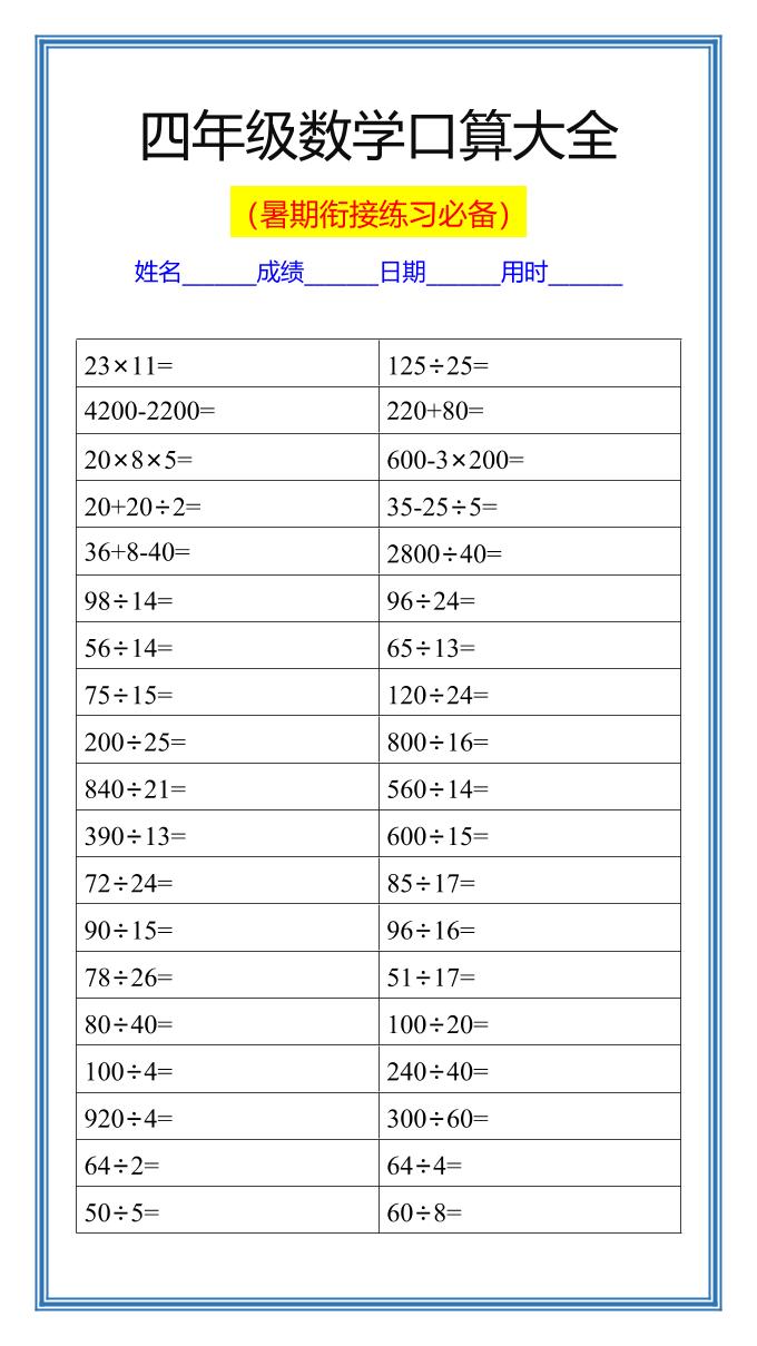 【2025秋新版】四升五数学暑假口算练习题-五上数学-shxbox省心宝盒