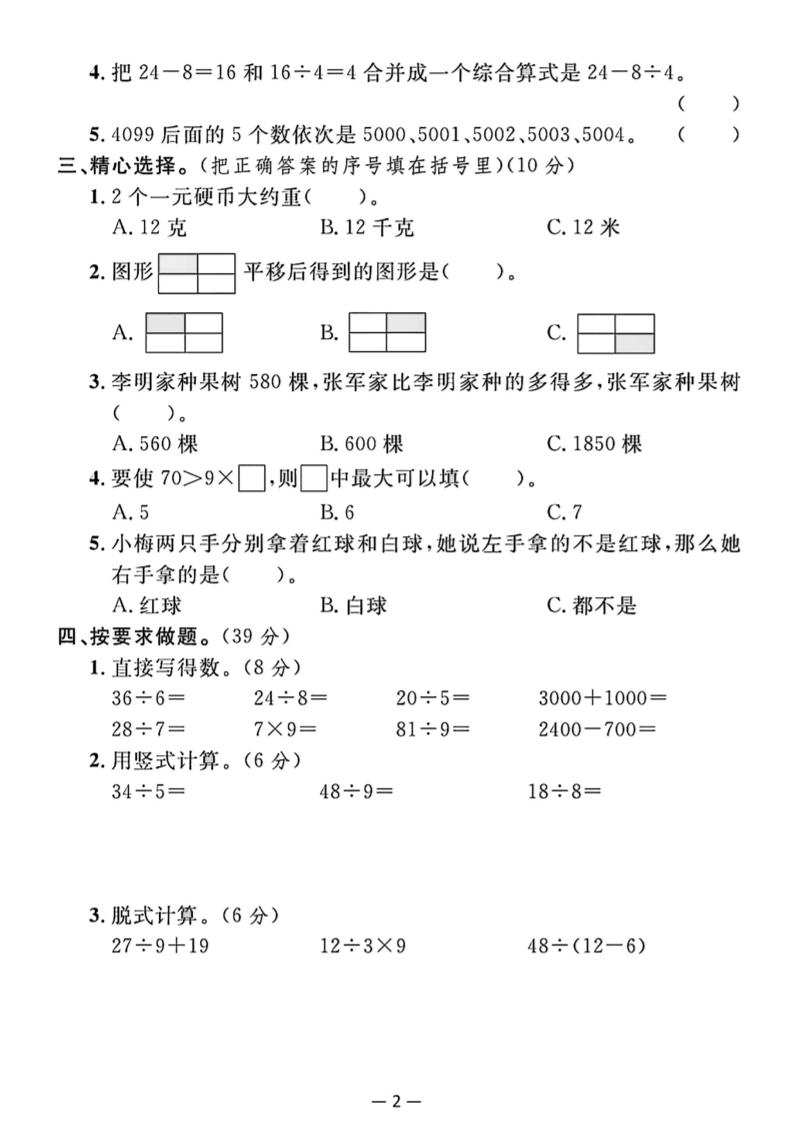 25二下数学期末拔尖测试卷（人教）含答案5页-shxbox省心宝盒
