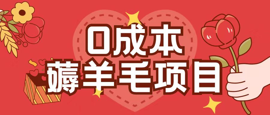 0成本，薅羊毛玩法一分钱不花一部手机即可操作单机1个小时30+-shxbox省心宝盒