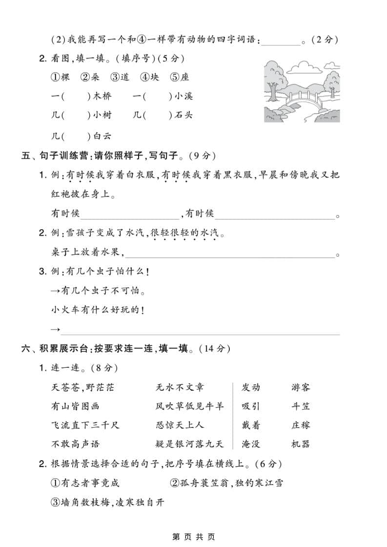 二年级上语文期末拔尖测试卷2(5页)-shxbox省心宝盒