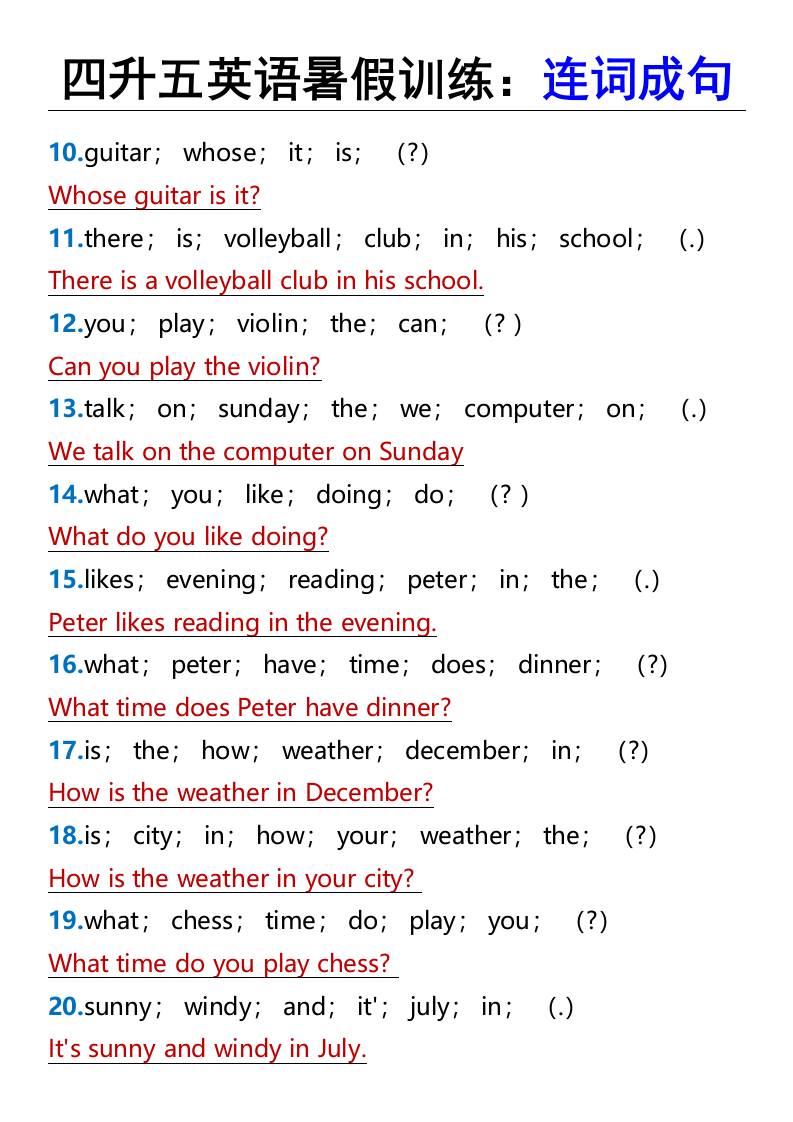 四升五英语暑假训练：连词成句-五上英语-shxbox省心宝盒