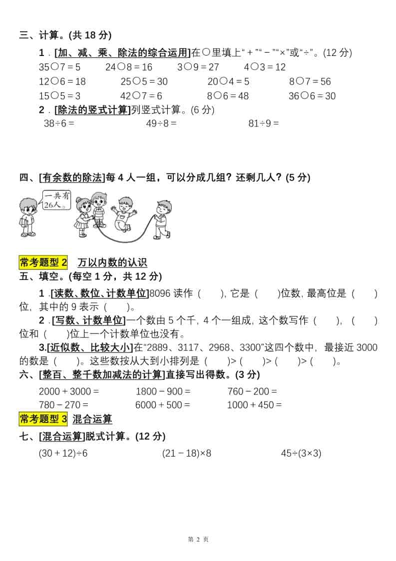 二年级下数学常考易错题综合测评卷-shxbox省心宝盒